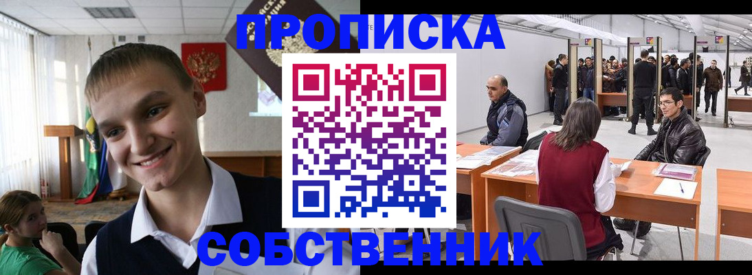 прописка штамп в Сосновом Бору